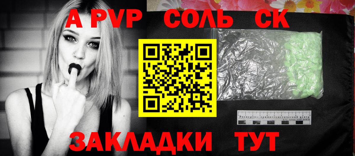 A PVP кристаллы Кимры