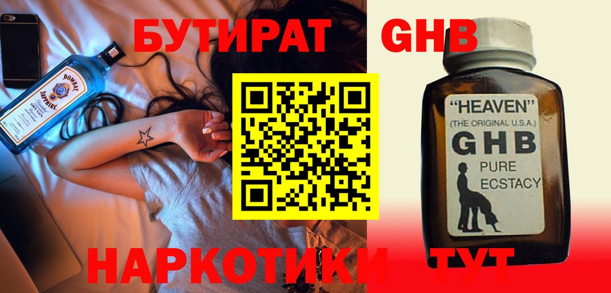 Бутират бутик Кимры
