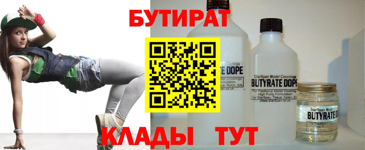 Кимры  БУТИРАТ 1.4BDO  Бутират  Вход с VPN 