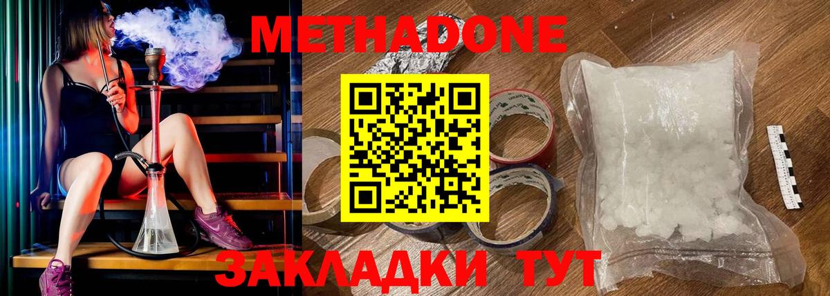 Метадон VHQ  Вход с VPN  МЕТАДОН methadone  Кимры 